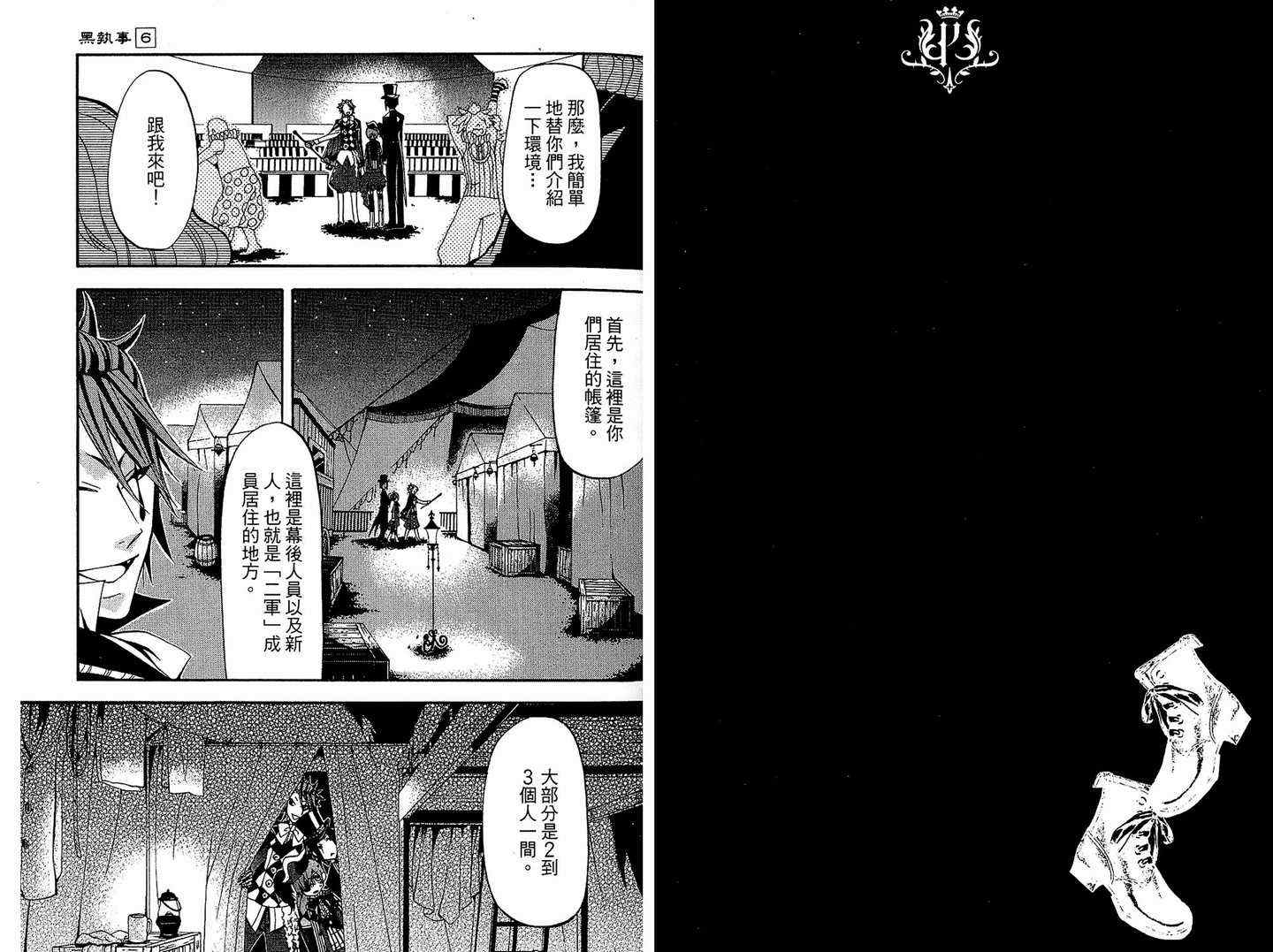 《黑执事》漫画最新章节第6卷免费下拉式在线观看章节第【46】张图片