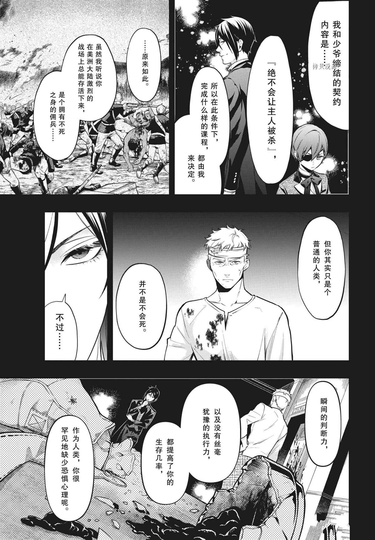 《黑执事》漫画最新章节第181话 试看版免费下拉式在线观看章节第【9】张图片