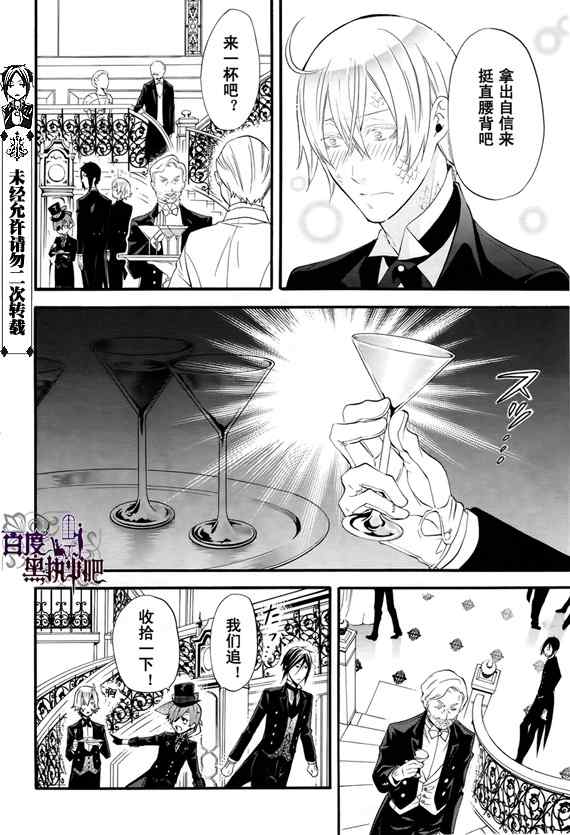 《黑执事》漫画最新章节第52话免费下拉式在线观看章节第【11】张图片