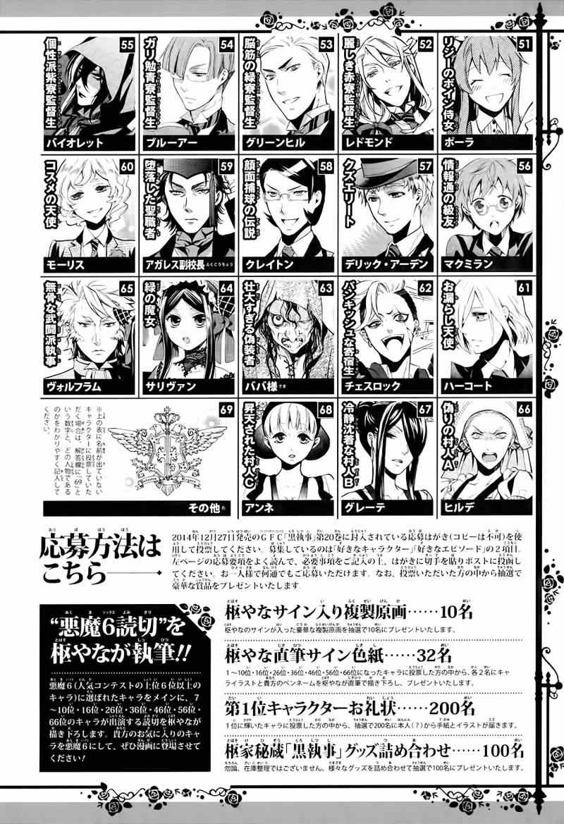 《黑执事》漫画最新章节第100话免费下拉式在线观看章节第【44】张图片