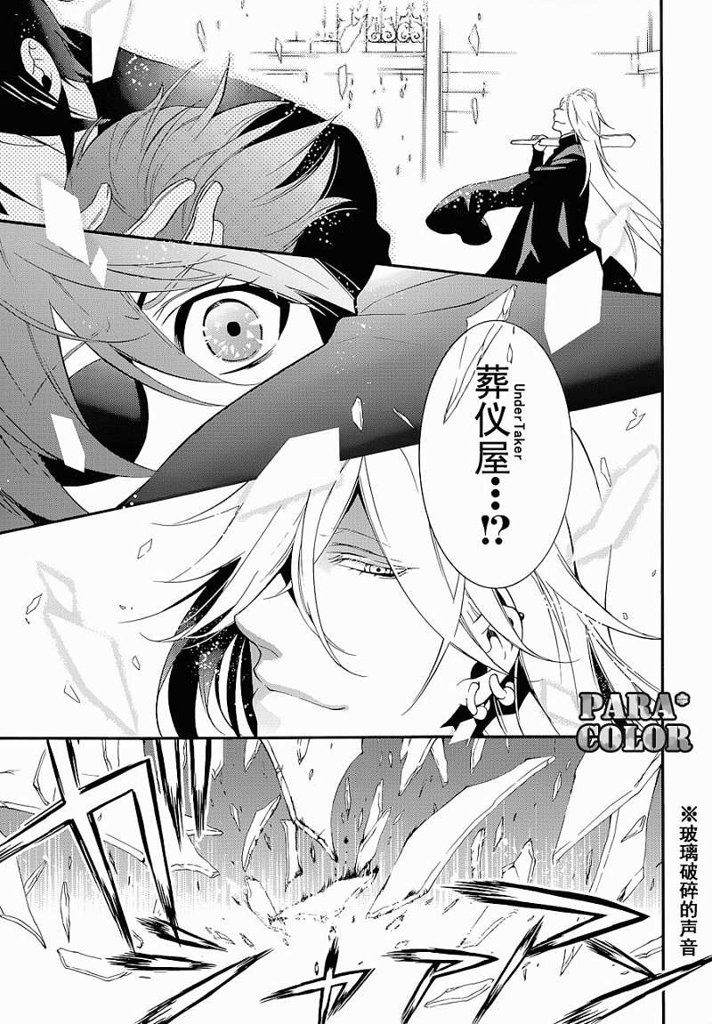 《黑执事》漫画最新章节第60话免费下拉式在线观看章节第【3】张图片