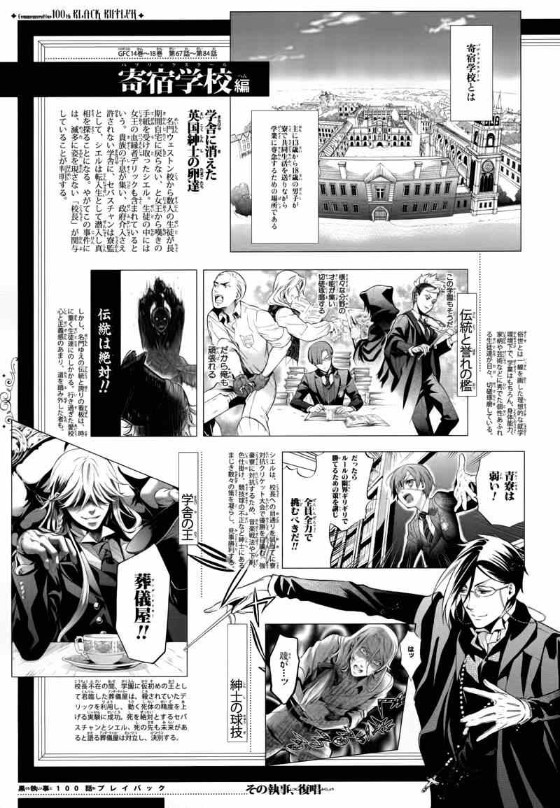 《黑执事》漫画最新章节第101话免费下拉式在线观看章节第【25】张图片