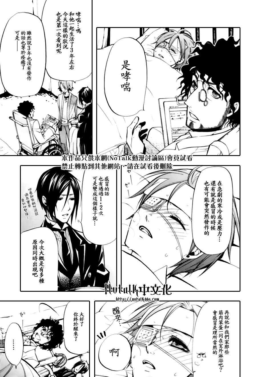 《黑执事》漫画最新章节第28话免费下拉式在线观看章节第【16】张图片