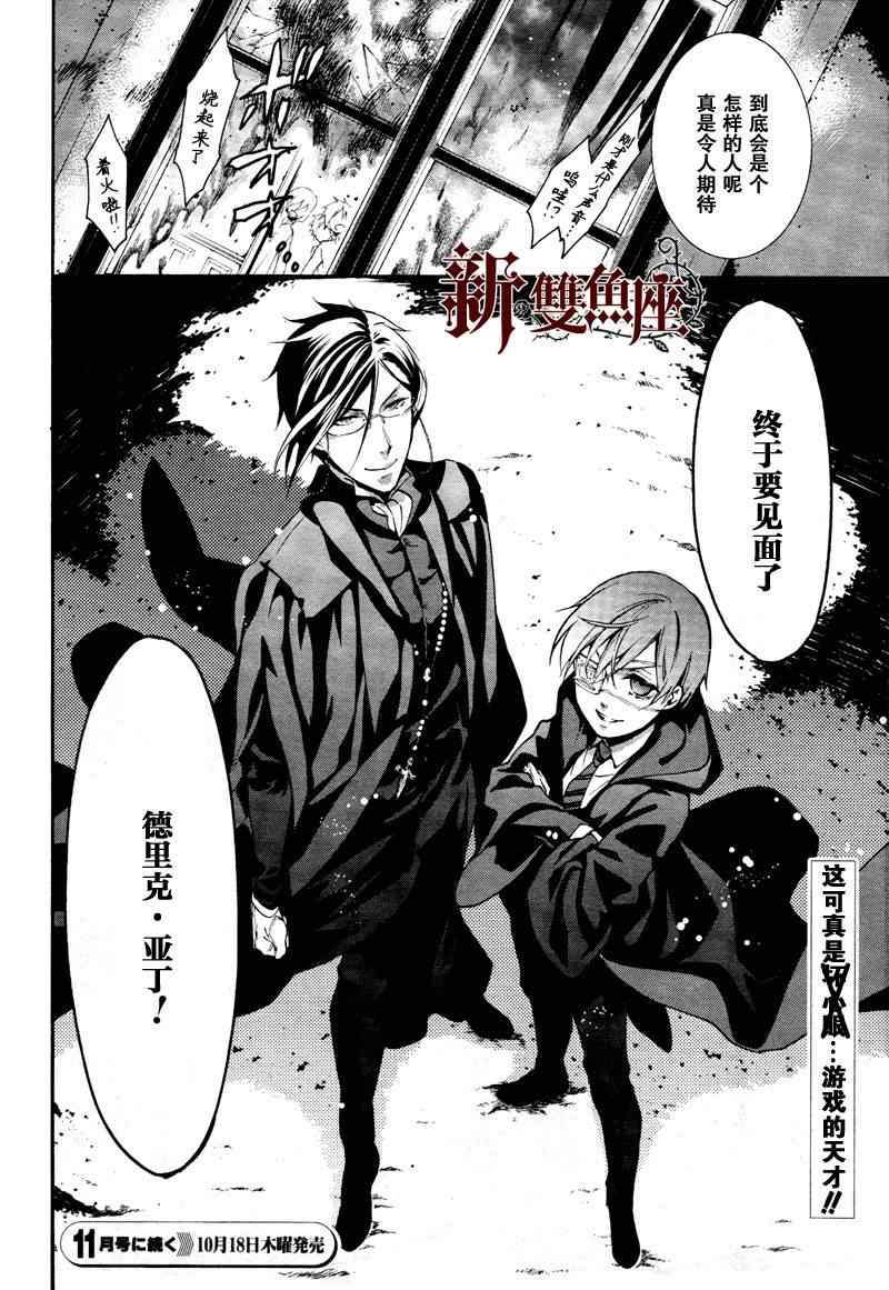 《黑执事》漫画最新章节第73话免费下拉式在线观看章节第【26】张图片