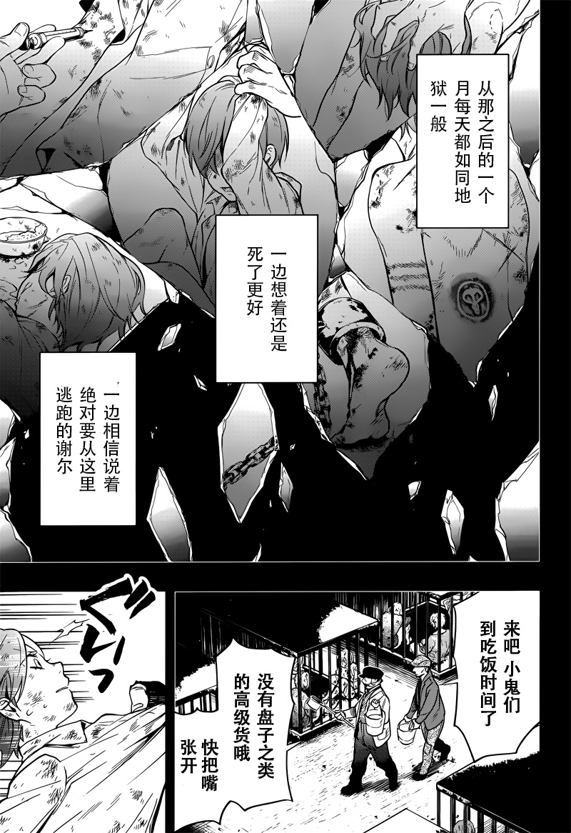 《黑执事》漫画最新章节第136话免费下拉式在线观看章节第【9】张图片