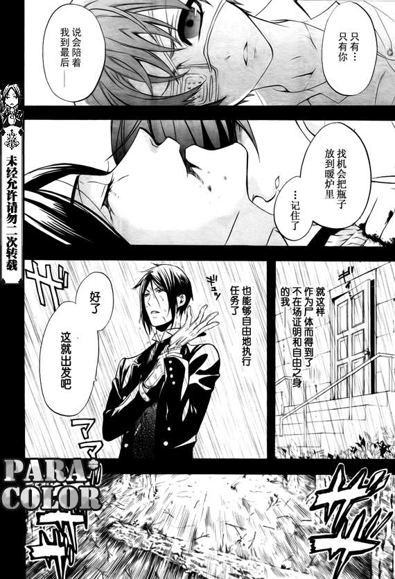 《黑执事》漫画最新章节第49话免费下拉式在线观看章节第【15】张图片