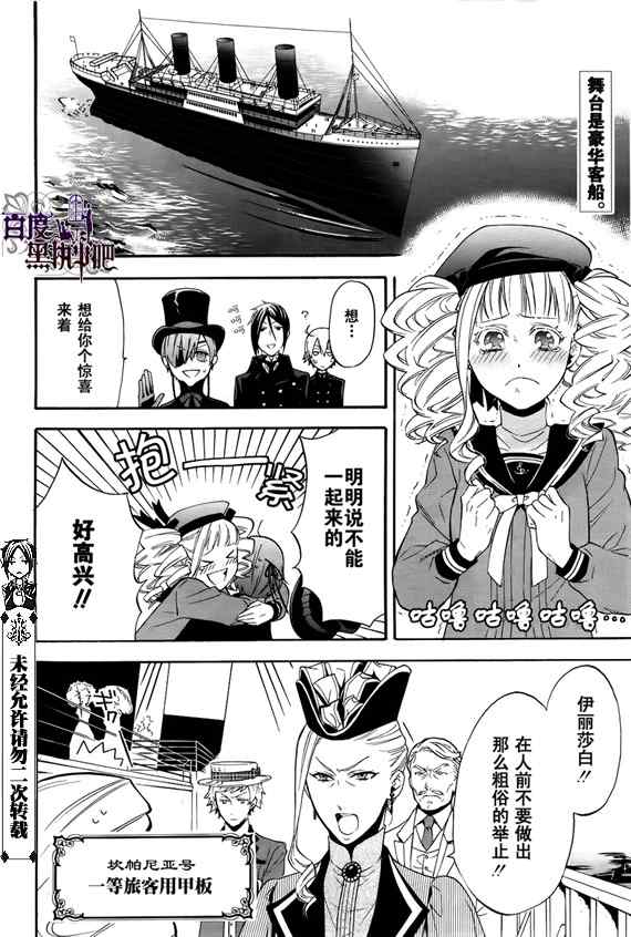 《黑执事》漫画最新章节第52话免费下拉式在线观看章节第【3】张图片