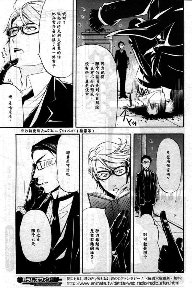 《黑执事》漫画最新章节第35话免费下拉式在线观看章节第【15】张图片