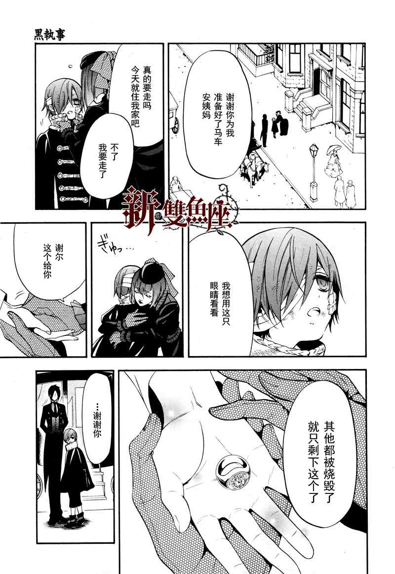 《黑执事》漫画最新章节第62话免费下拉式在线观看章节第【15】张图片