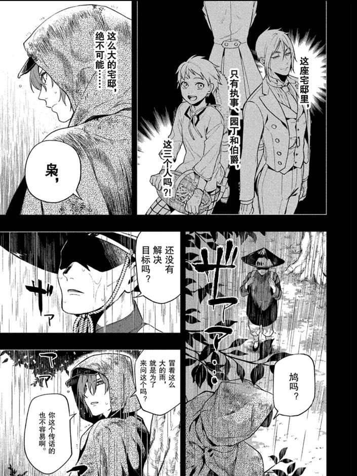 《黑执事》漫画最新章节第160话 试看版免费下拉式在线观看章节第【9】张图片