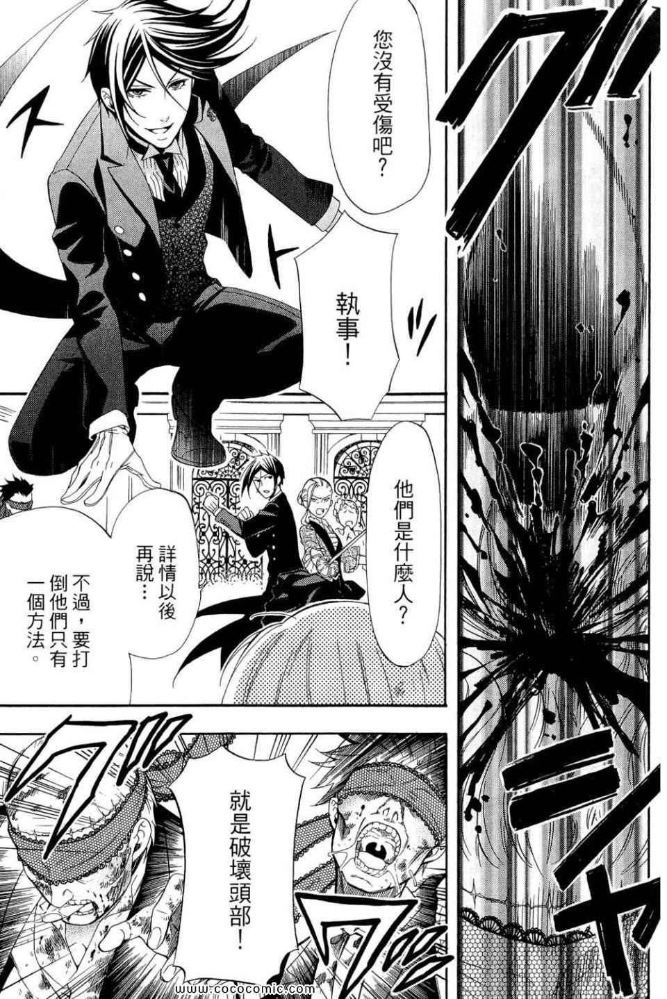 《黑执事》漫画最新章节第12卷免费下拉式在线观看章节第【95】张图片