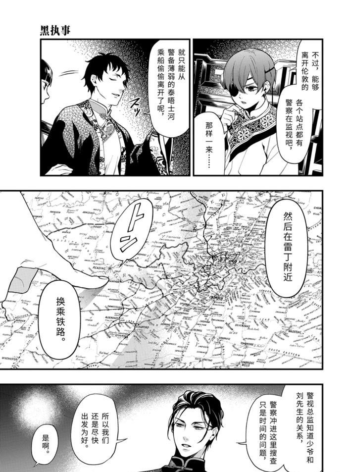 《黑执事》漫画最新章节第170话 试看版免费下拉式在线观看章节第【3】张图片