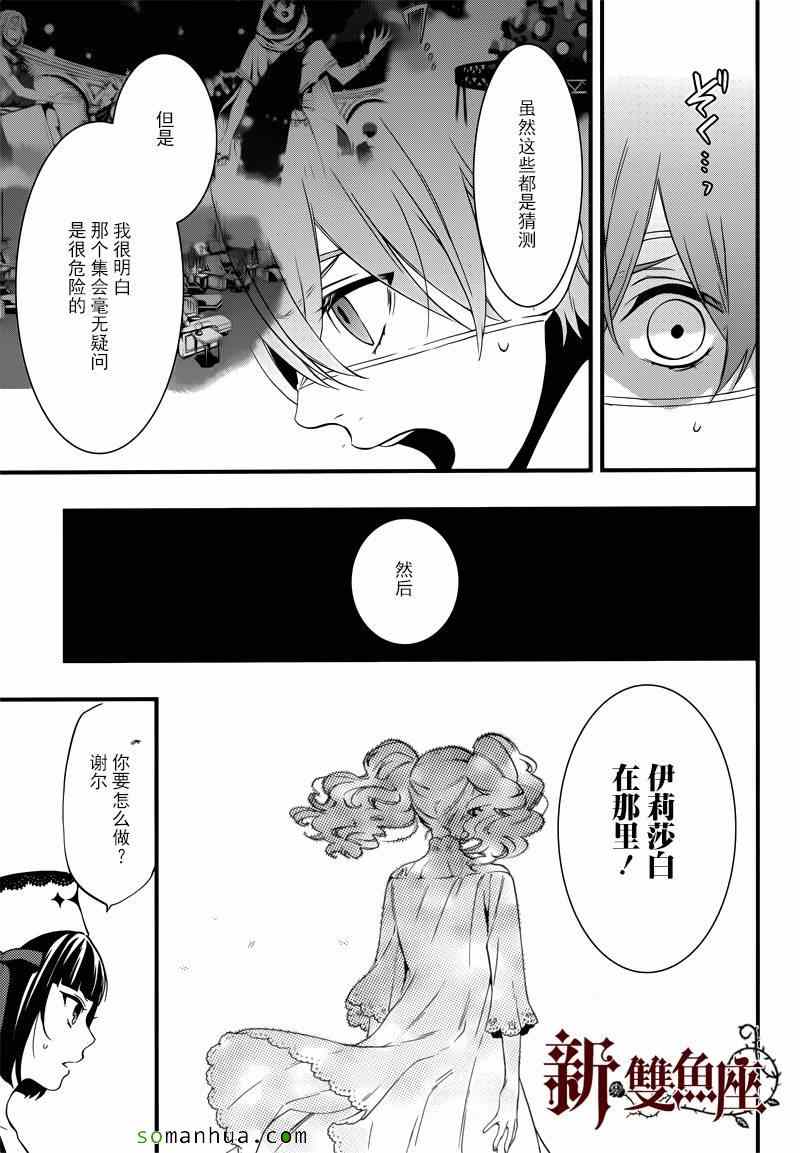 《黑执事》漫画最新章节第114话免费下拉式在线观看章节第【23】张图片