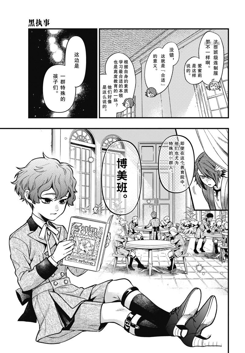 《黑执事》漫画最新章节第194话 试看版免费下拉式在线观看章节第【7】张图片