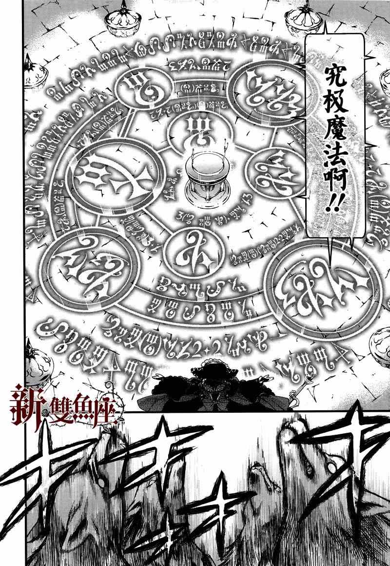 《黑执事》漫画最新章节第96话免费下拉式在线观看章节第【11】张图片