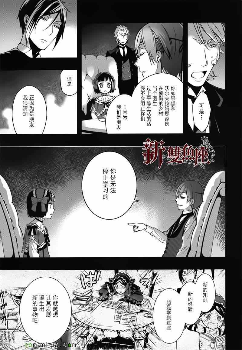 《黑执事》漫画最新章节第108话免费下拉式在线观看章节第【11】张图片