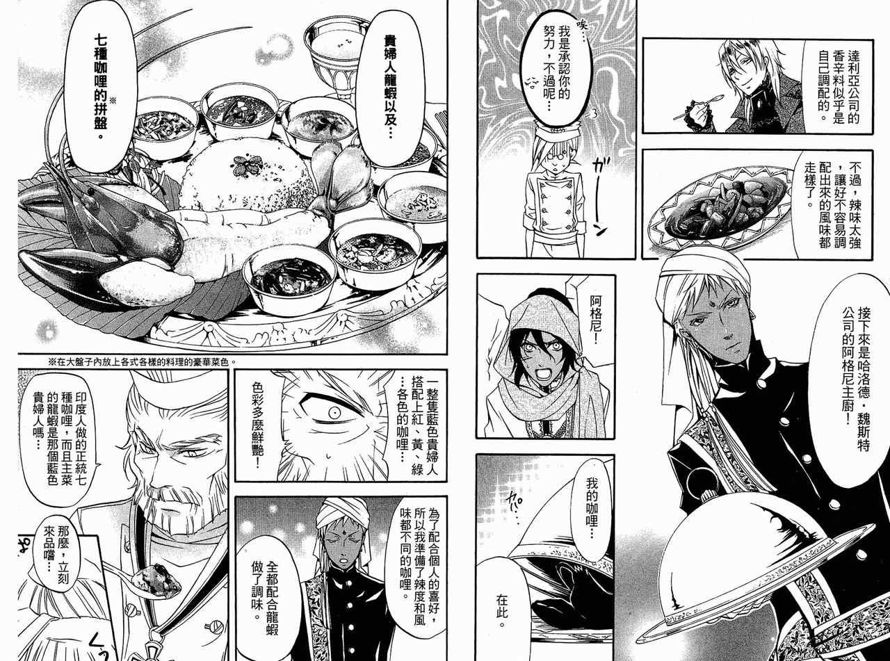 《黑执事》漫画最新章节第5卷免费下拉式在线观看章节第【41】张图片