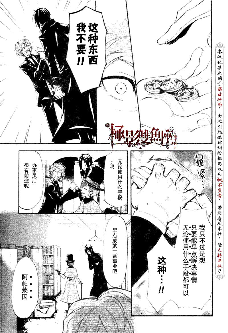 《黑执事》漫画最新章节第24话免费下拉式在线观看章节第【4】张图片