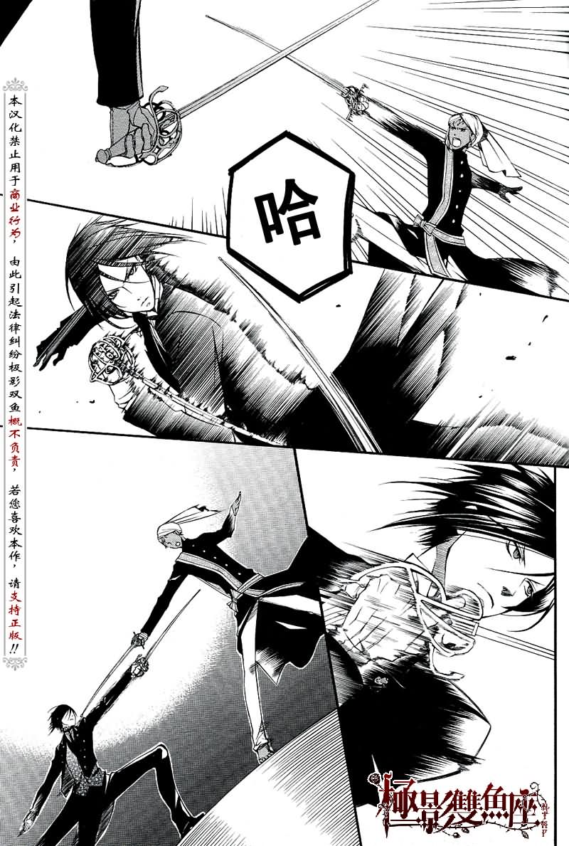 《黑执事》漫画最新章节第17话免费下拉式在线观看章节第【3】张图片