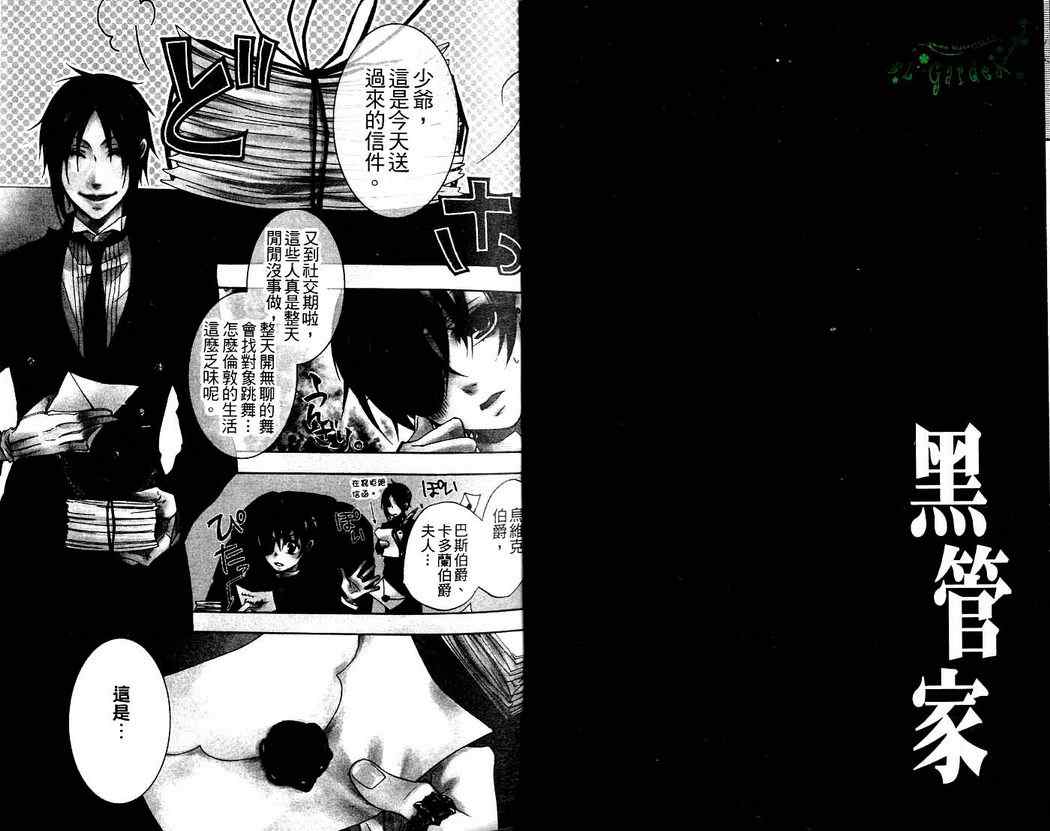 《黑执事》漫画最新章节第2卷免费下拉式在线观看章节第【18】张图片