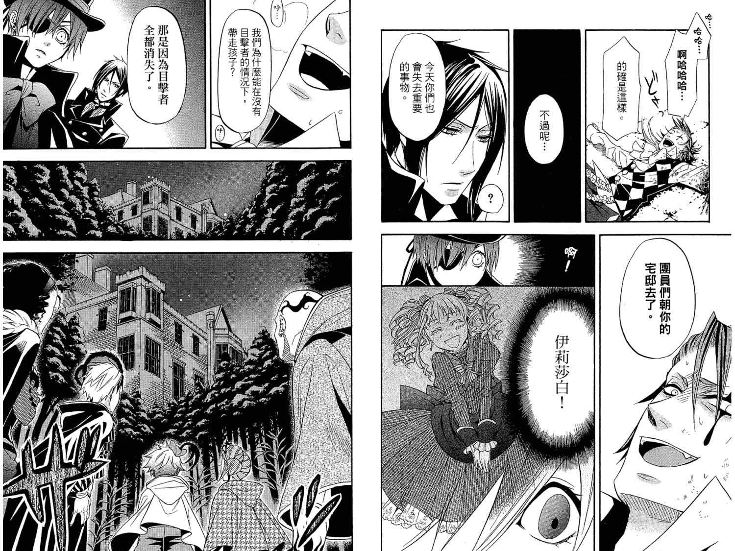 《黑执事》漫画最新章节第7卷免费下拉式在线观看章节第【84】张图片