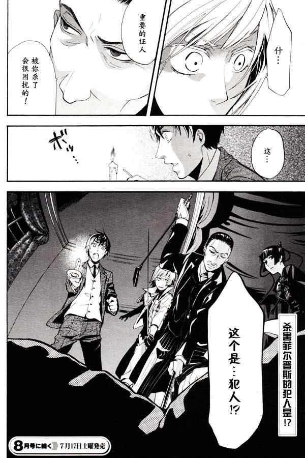 《黑执事》漫画最新章节第46话免费下拉式在线观看章节第【33】张图片