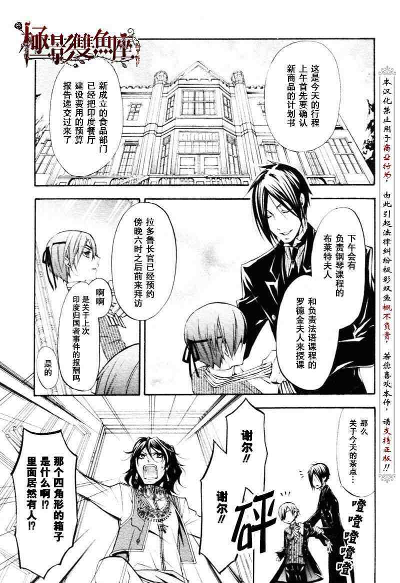 《黑执事》漫画最新章节第23话免费下拉式在线观看章节第【3】张图片