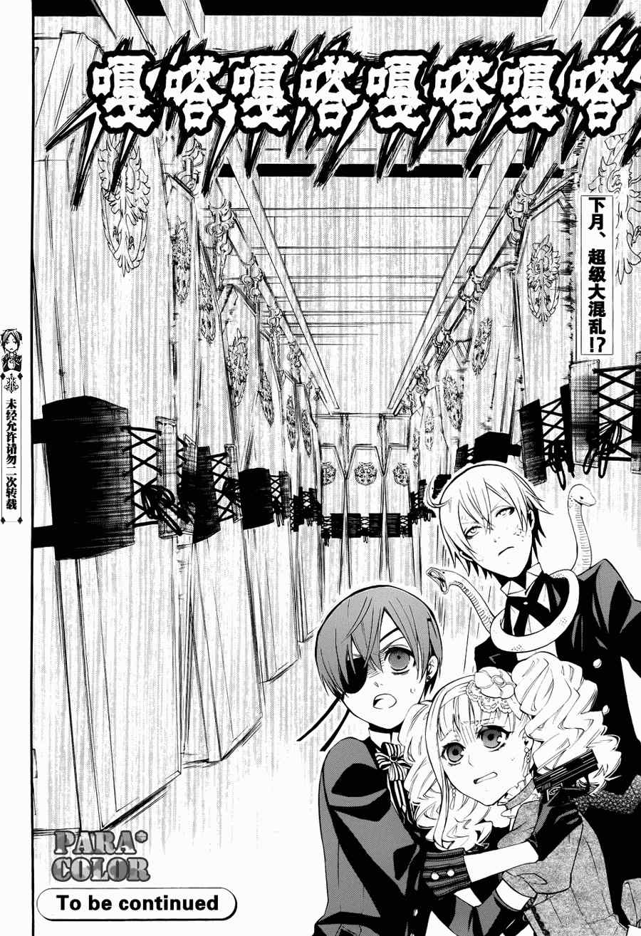 《黑执事》漫画最新章节第53话免费下拉式在线观看章节第【31】张图片