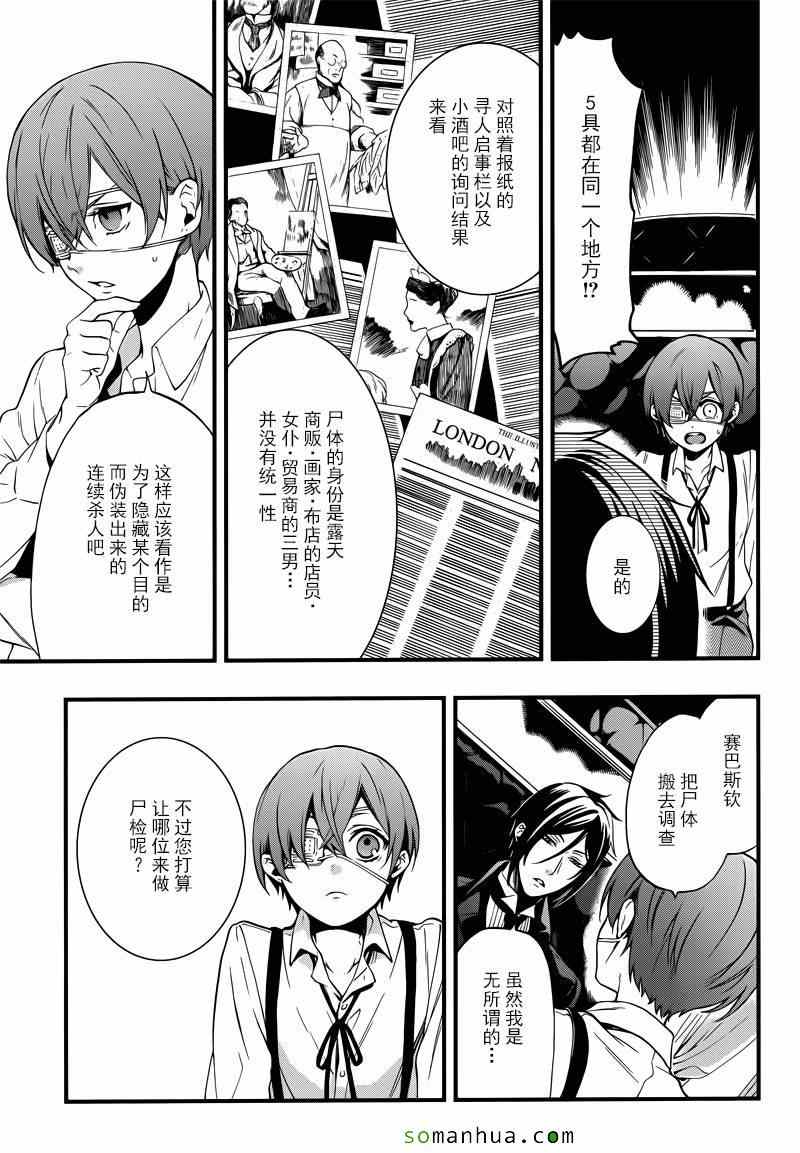 《黑执事》漫画最新章节第114话免费下拉式在线观看章节第【7】张图片