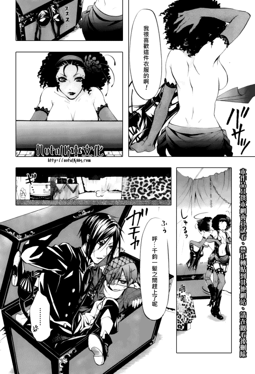 《黑执事》漫画最新章节第27话免费下拉式在线观看章节第【35】张图片