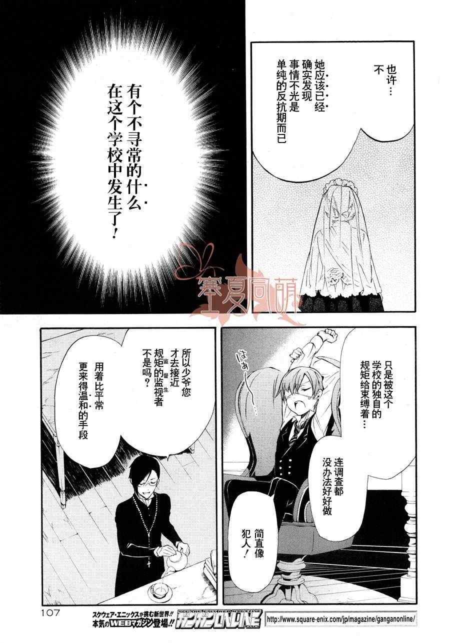 《黑执事》漫画最新章节第72话免费下拉式在线观看章节第【12】张图片