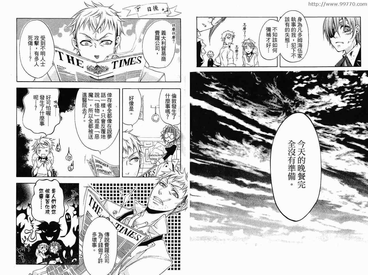《黑执事》漫画最新章节第1卷免费下拉式在线观看章节第【95】张图片