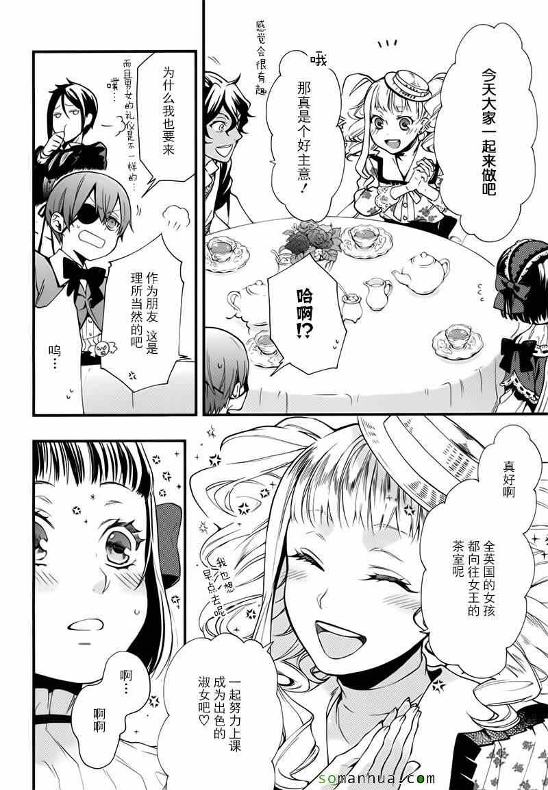 《黑执事》漫画最新章节第107话免费下拉式在线观看章节第【32】张图片