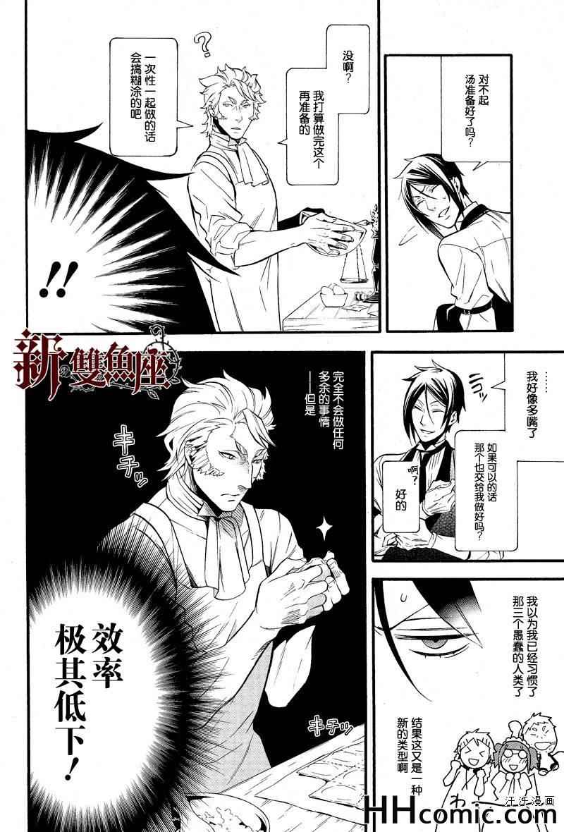 《黑执事》漫画最新章节第88话免费下拉式在线观看章节第【22】张图片