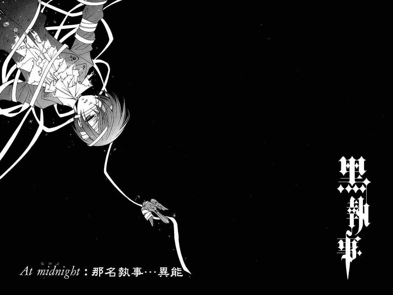 《黑执事》漫画最新章节第4卷免费下拉式在线观看章节第【81】张图片