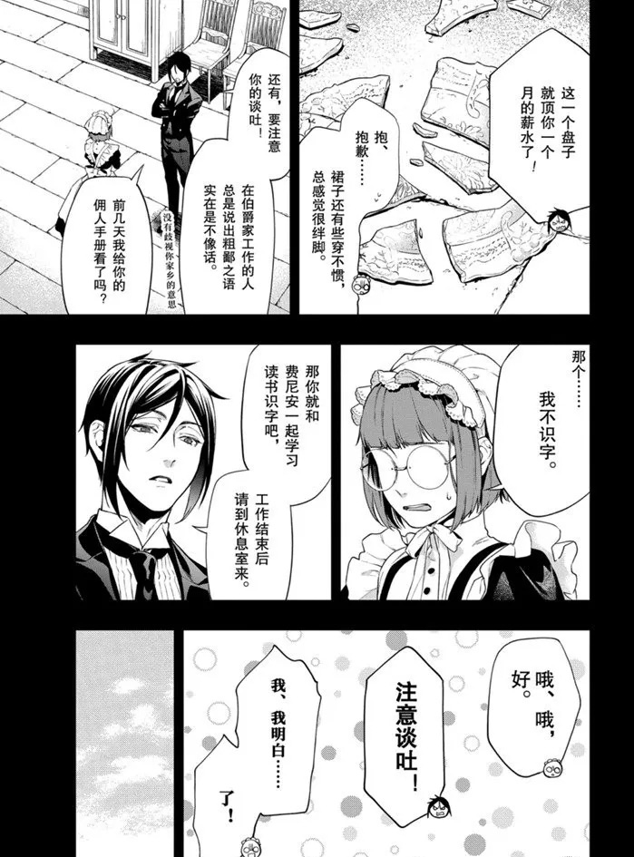 《黑执事》漫画最新章节第165话 试看版免费下拉式在线观看章节第【3】张图片