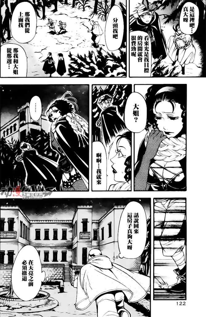 《黑执事》漫画最新章节第32话免费下拉式在线观看章节第【31】张图片