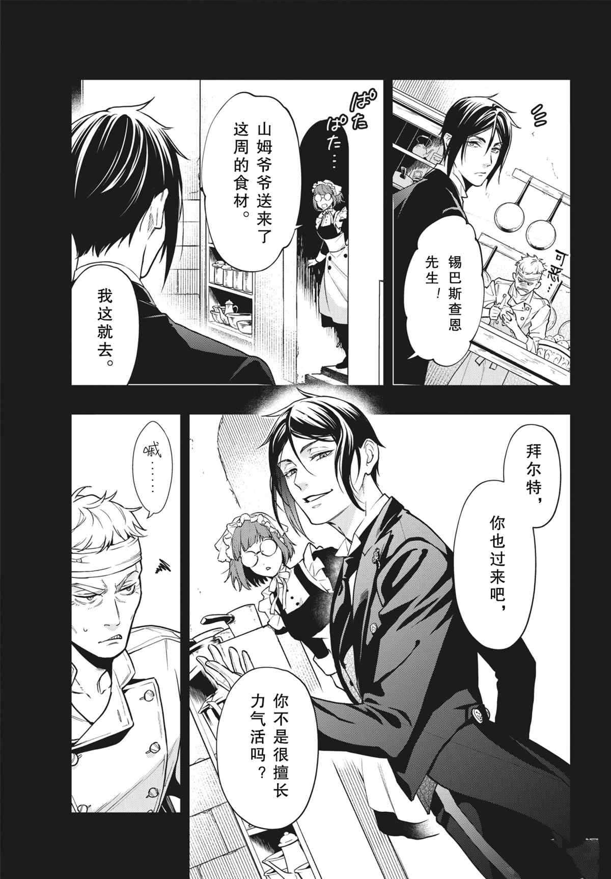 《黑执事》漫画最新章节第179话 试看版免费下拉式在线观看章节第【5】张图片