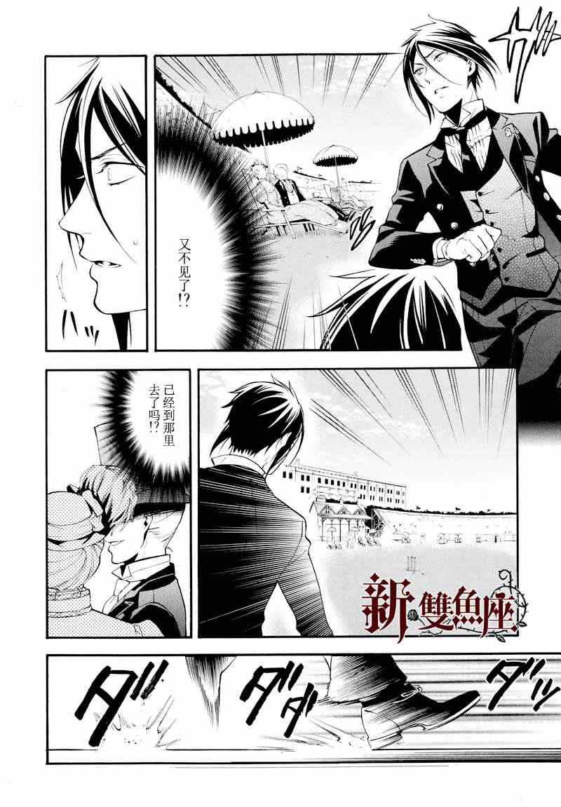 《黑执事》漫画最新章节第78话免费下拉式在线观看章节第【15】张图片