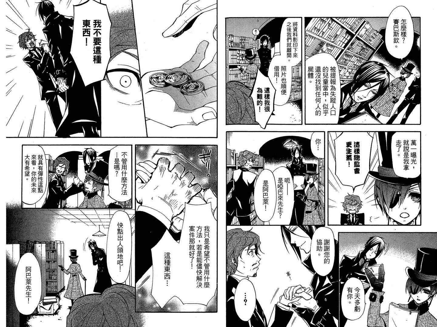 《黑执事》漫画最新章节第6卷免费下拉式在线观看章节第【7】张图片