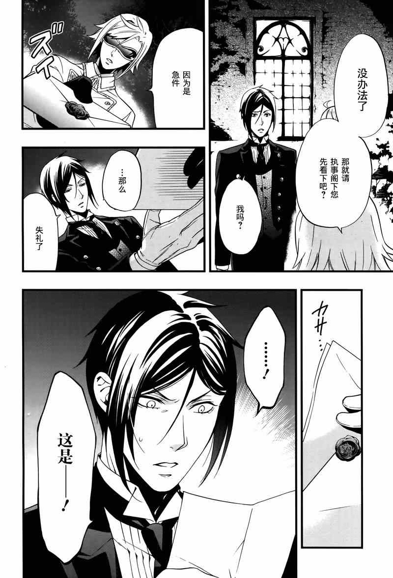 《黑执事》漫画最新章节第94话免费下拉式在线观看章节第【5】张图片
