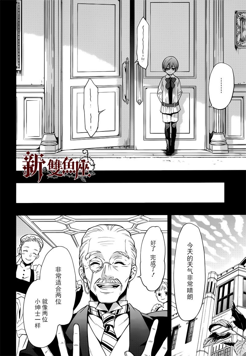 《黑执事》漫画最新章节第132话免费下拉式在线观看章节第【6】张图片