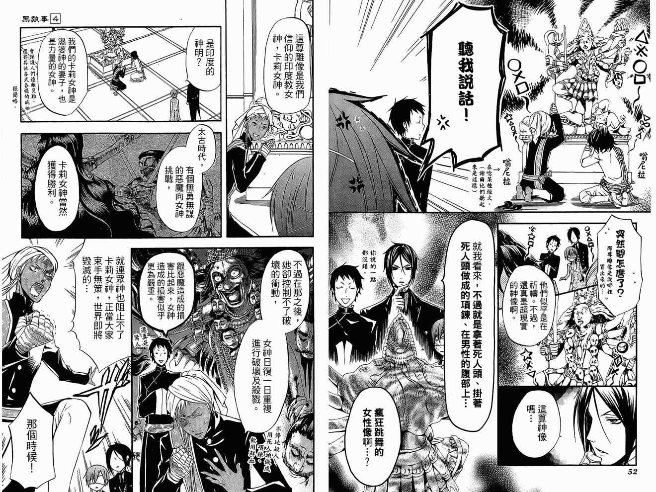 《黑执事》漫画最新章节第4卷免费下拉式在线观看章节第【30】张图片