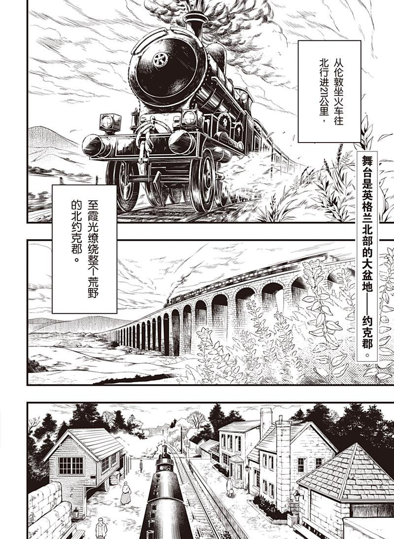 《黑执事》漫画最新章节第152话 试看版免费下拉式在线观看章节第【2】张图片