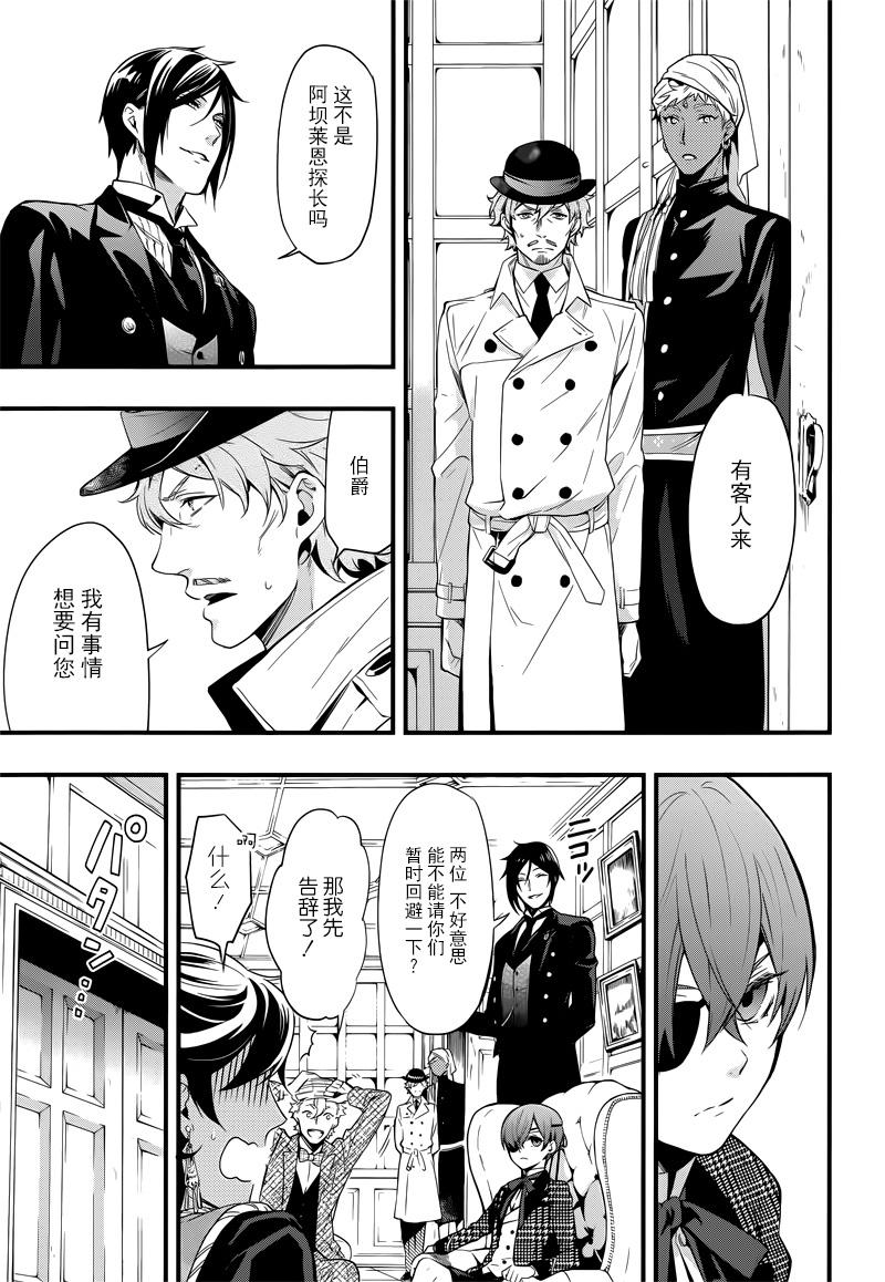 《黑执事》漫画最新章节第124话免费下拉式在线观看章节第【10】张图片