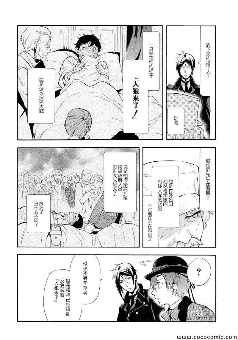 《黑执事》漫画最新章节第87话免费下拉式在线观看章节第【4】张图片