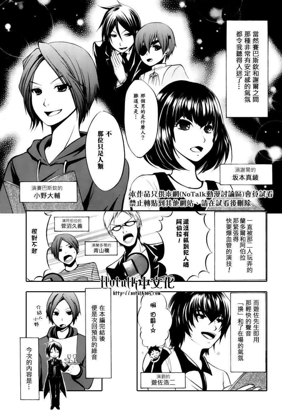 《黑执事》漫画最新章节第28话免费下拉式在线观看章节第【37】张图片