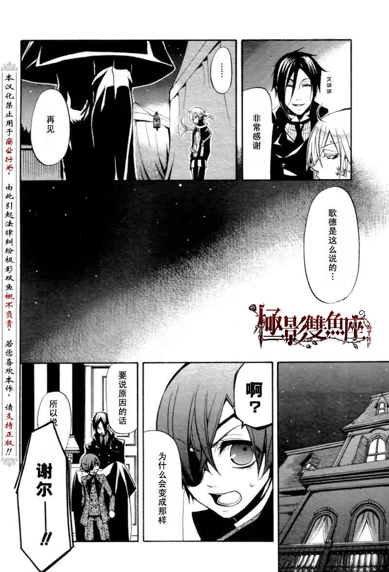 《黑执事》漫画最新章节第25话免费下拉式在线观看章节第【25】张图片