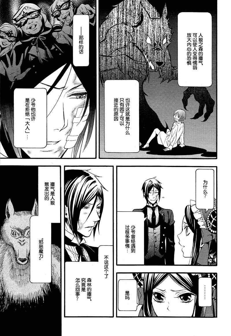 《黑执事》漫画最新章节第91话免费下拉式在线观看章节第【29】张图片