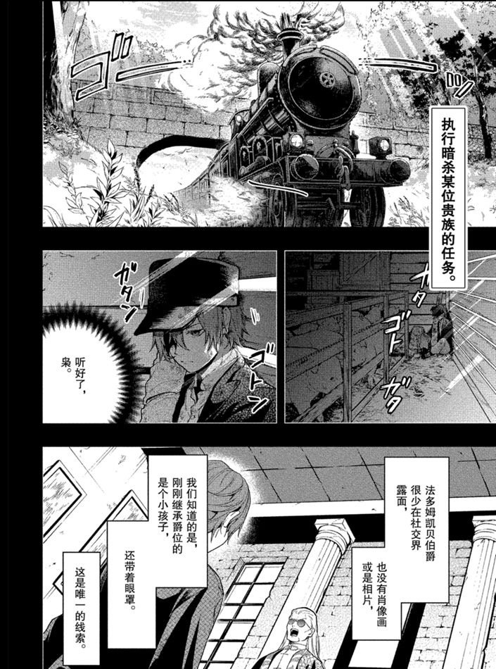 《黑执事》漫画最新章节第160话 试看版免费下拉式在线观看章节第【2】张图片